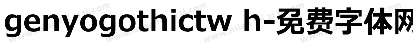 genyogothictw h字体转换
